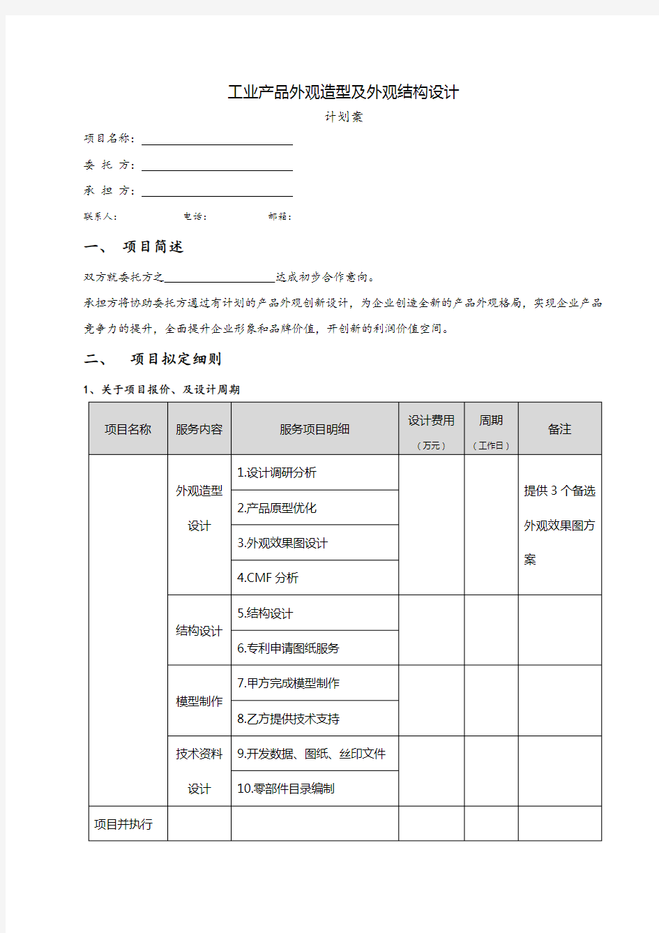 工业设计项目报价单模板