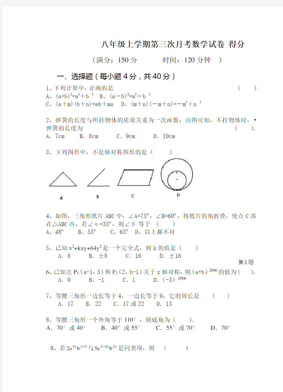 2020年八年级上学期第三次月考数学试卷