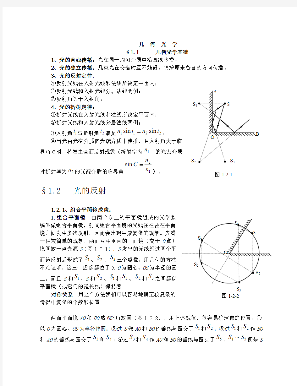 高中物理竞赛辅导  几何光学