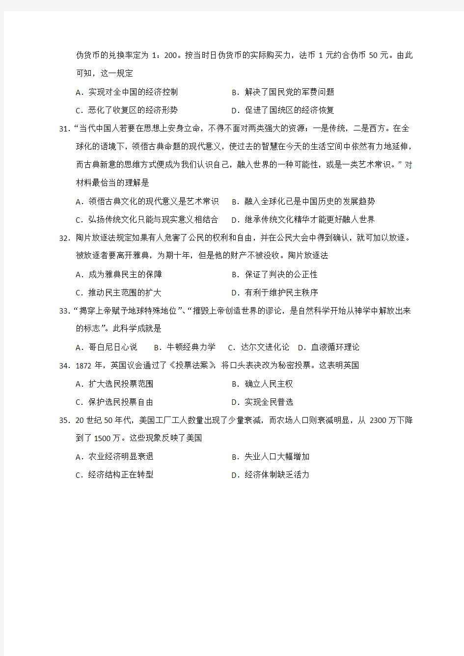 云南省昆明市2018届高三复习教学质量检测(二模)文综历史试题