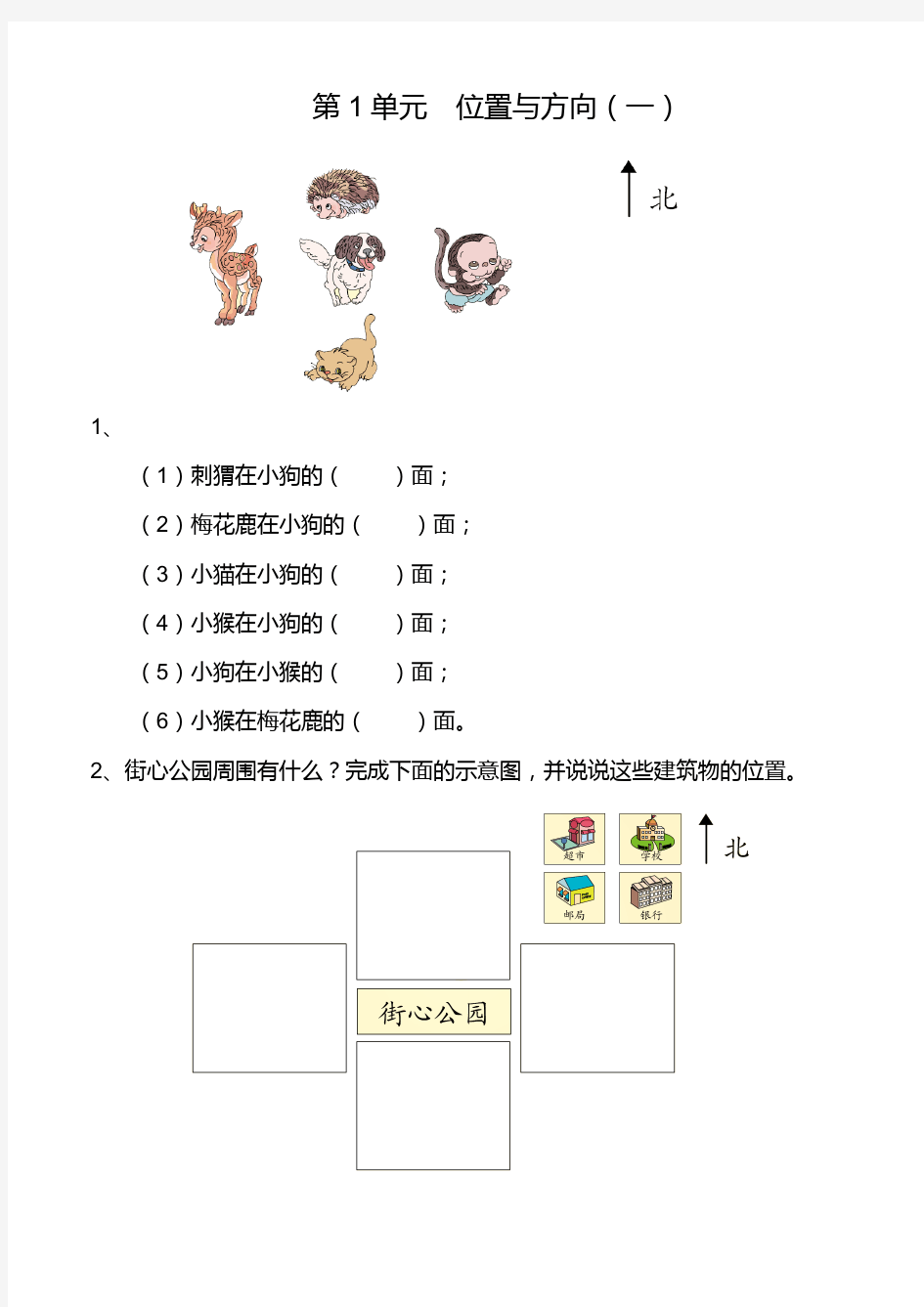 (完整版)人教版小学三年级数学下册单元测试题-全册