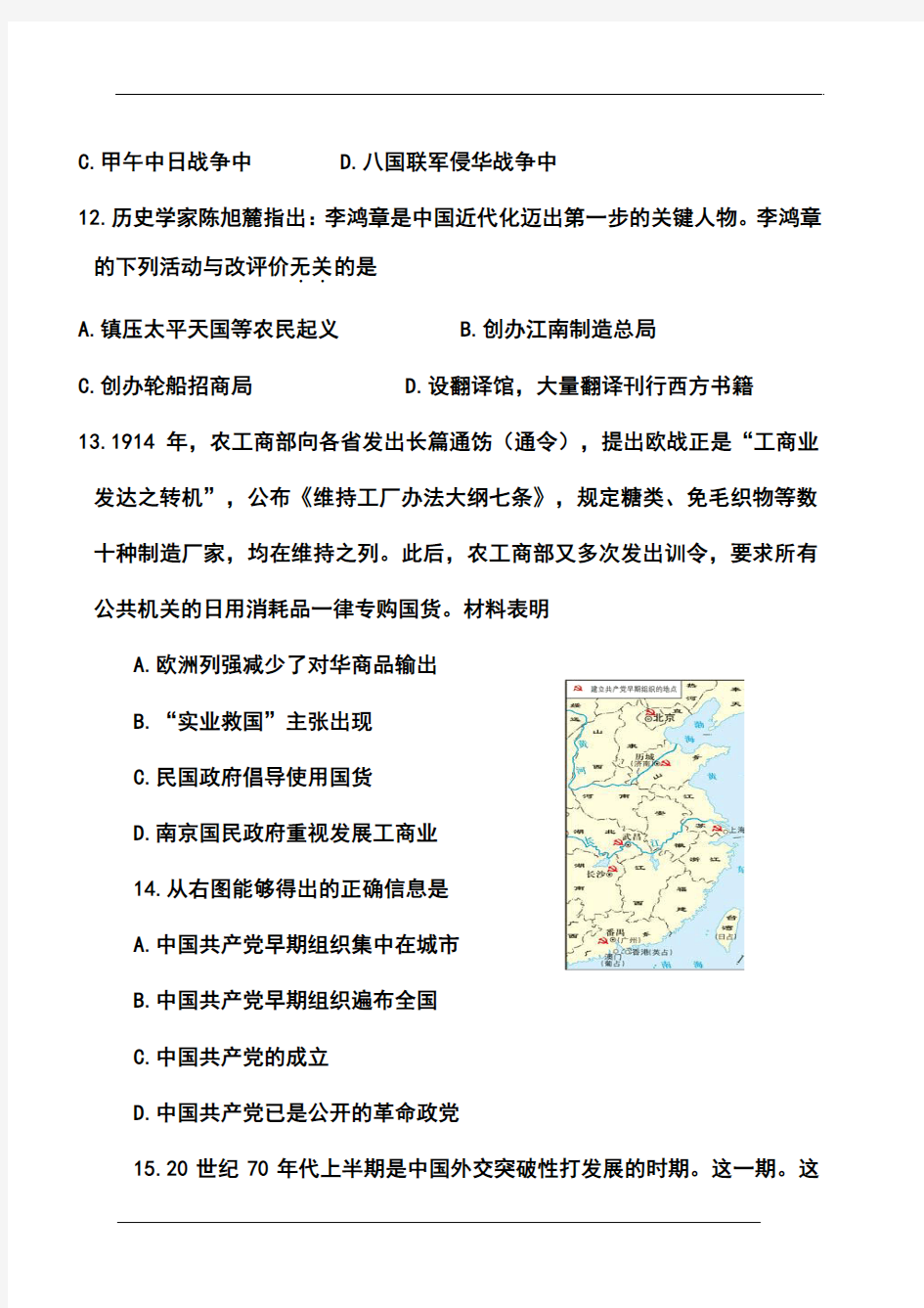 2014年河北省中考历史真题及答案