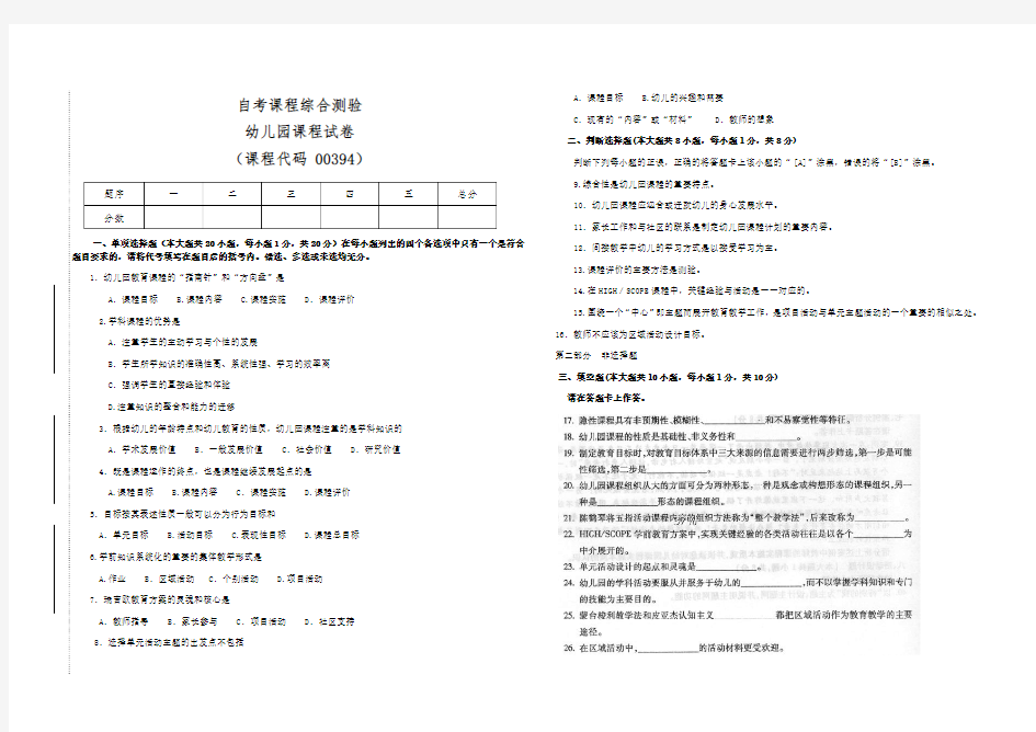 自学考试00394幼儿园课程考试试卷2(答案全面)