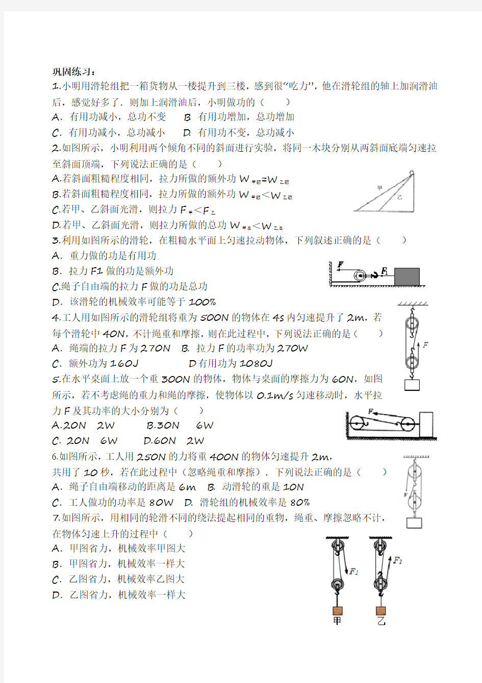 新人教版八年级物理下册第十二章机械效率专题