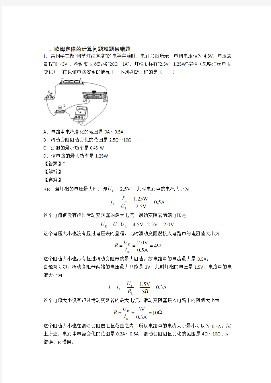 中考物理欧姆定律的计算-经典压轴题及答案