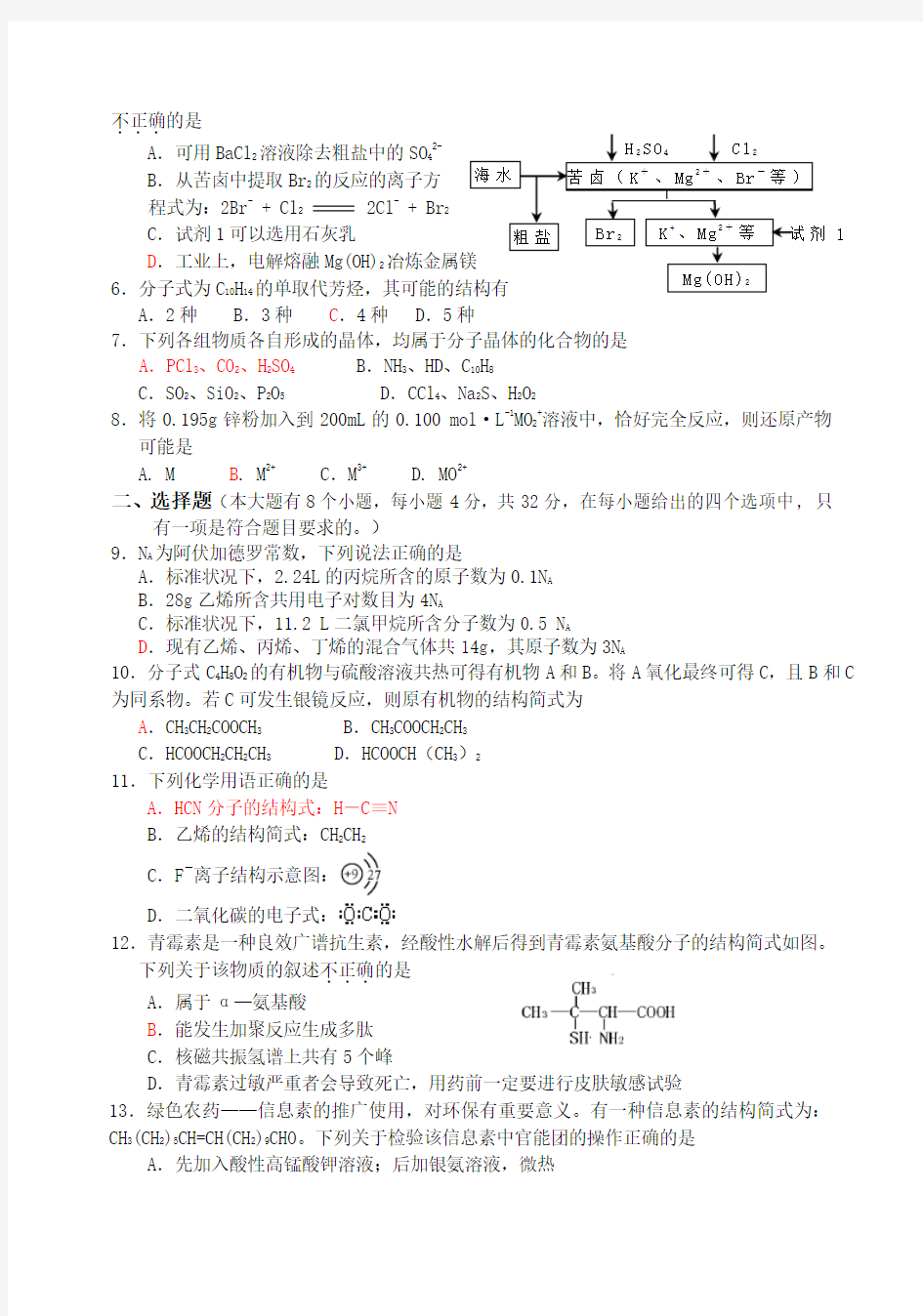 高三质量检测化学试题