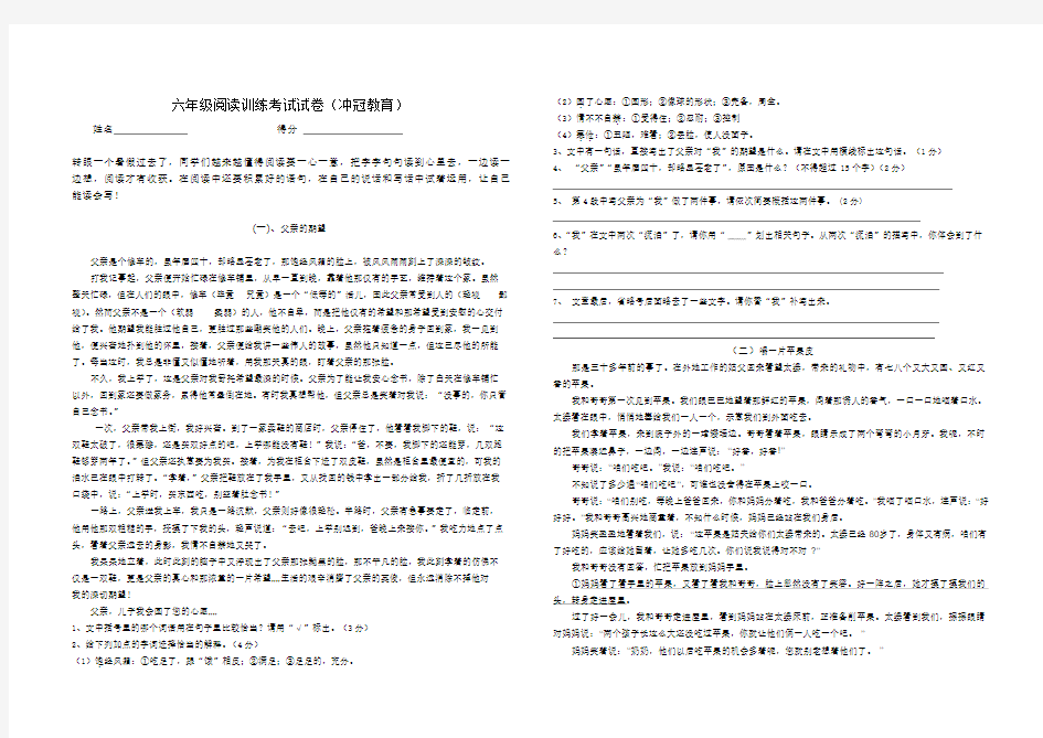 六年级课外阅读训练考试试卷