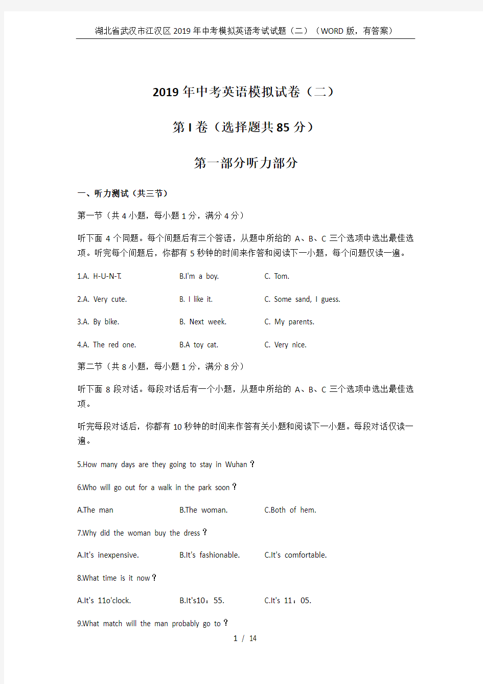 湖北省武汉市江汉区2019年中考模拟英语考试试题(二)(WORD版,有答案)