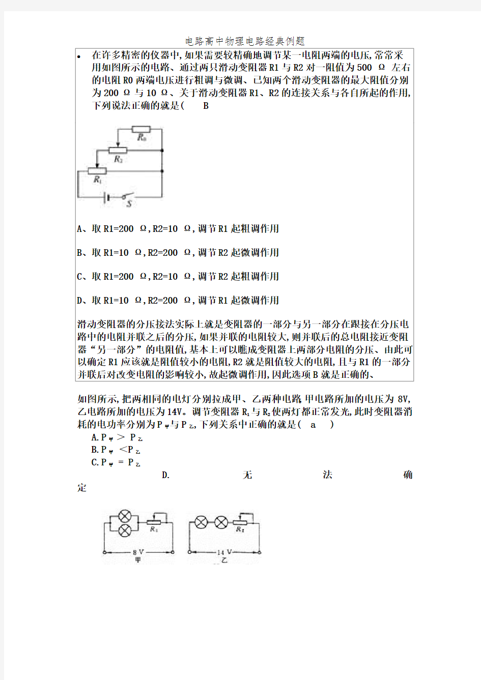 电路高中物理电路经典例题