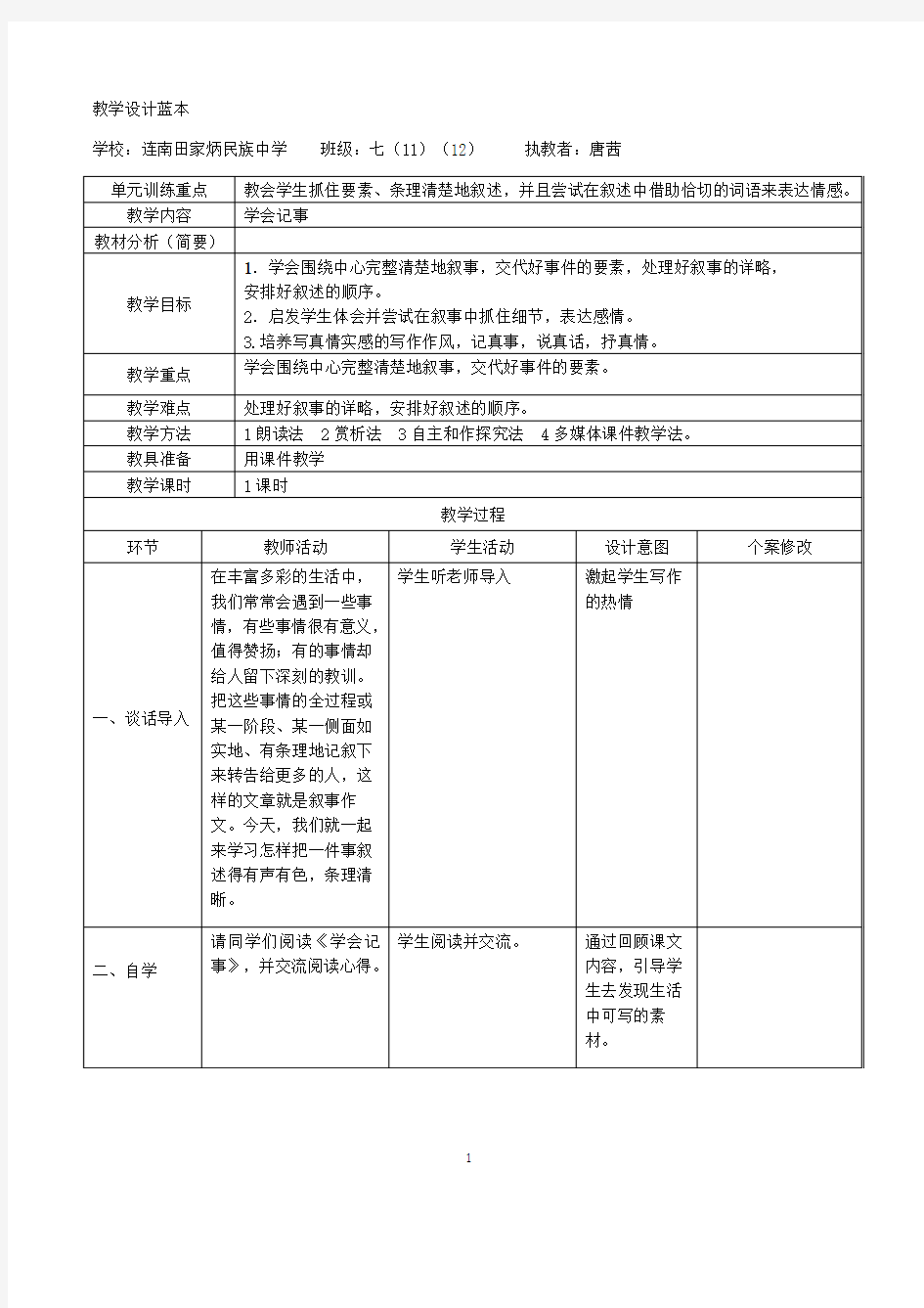 写作《学会记事》教学设计定稿