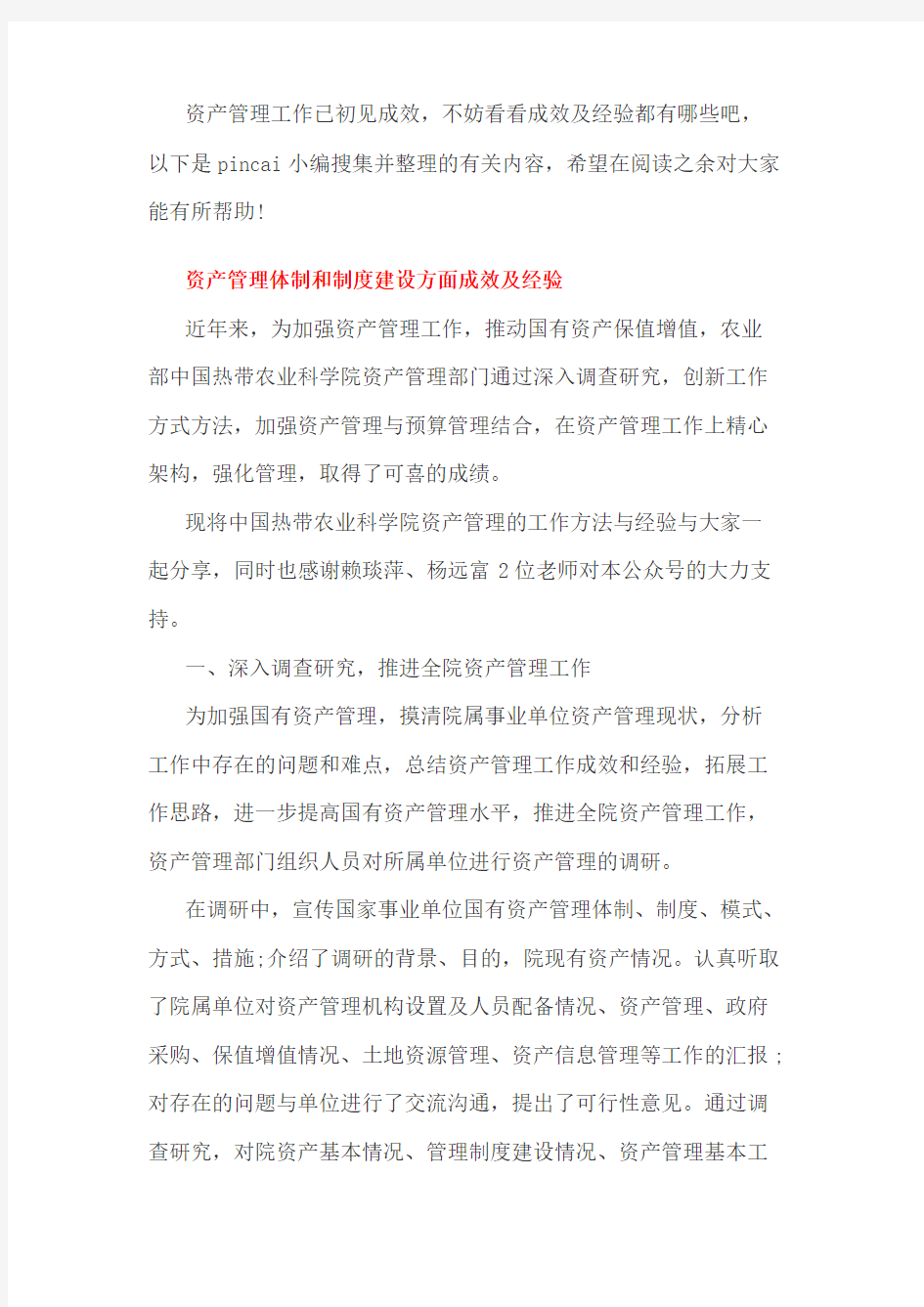 资产管理体制方面存在的问题及原因