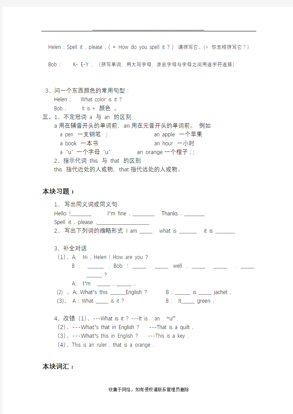 最新人教版七年级英语上册知识点