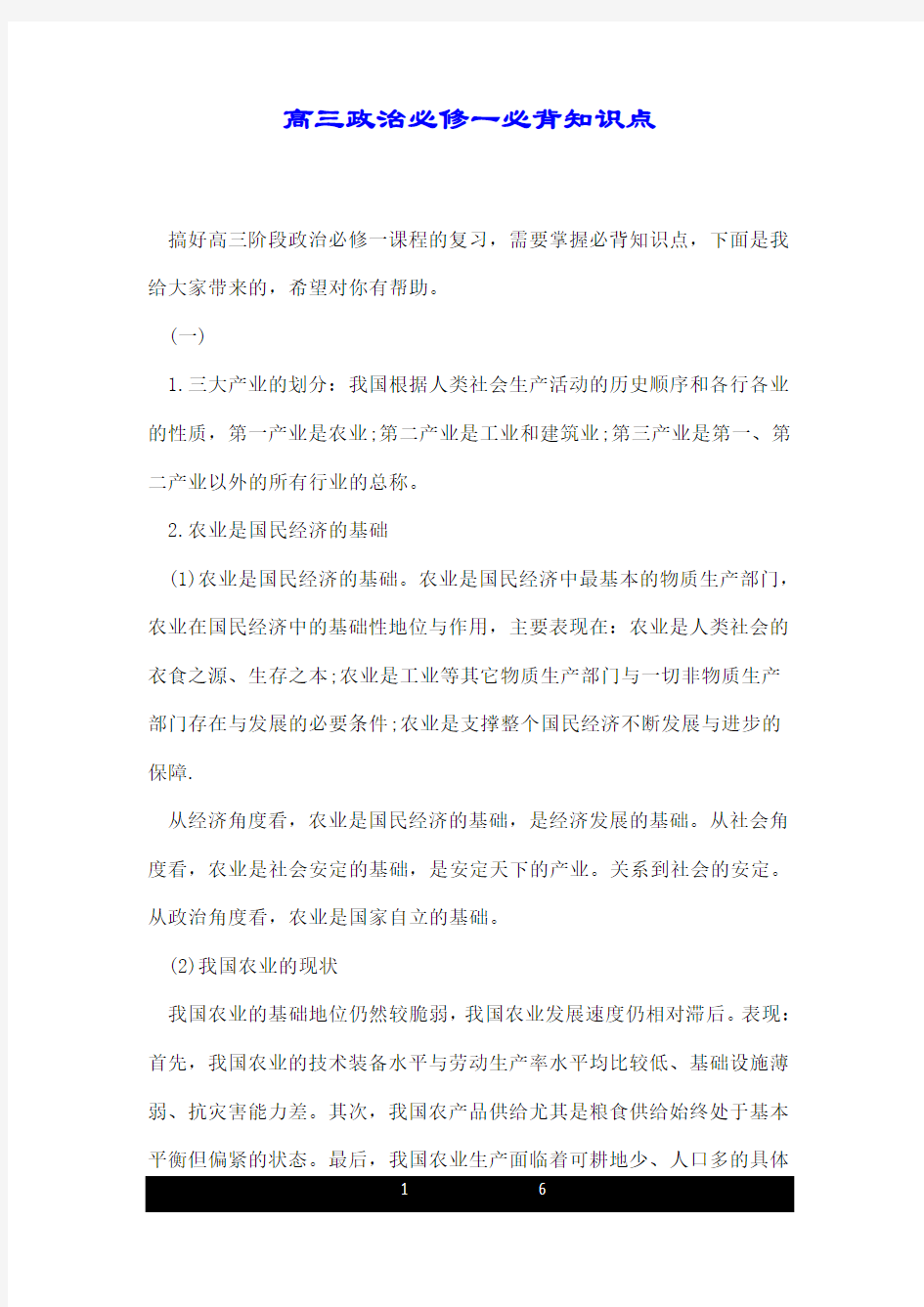 高三政治必修一必背知识点.doc