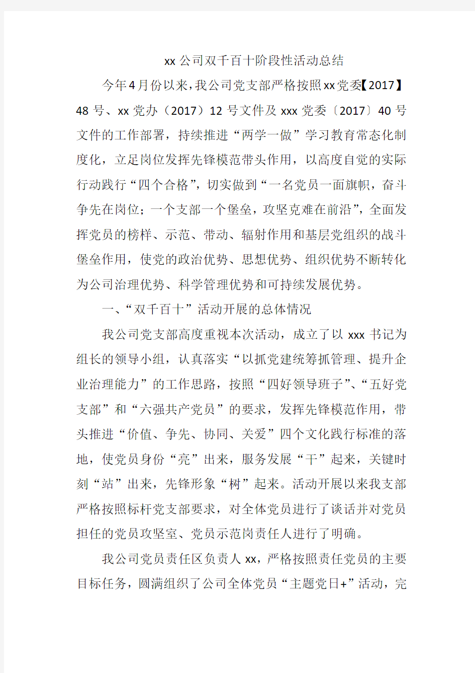 xx公司双千百十活动阶段性总结电子教案