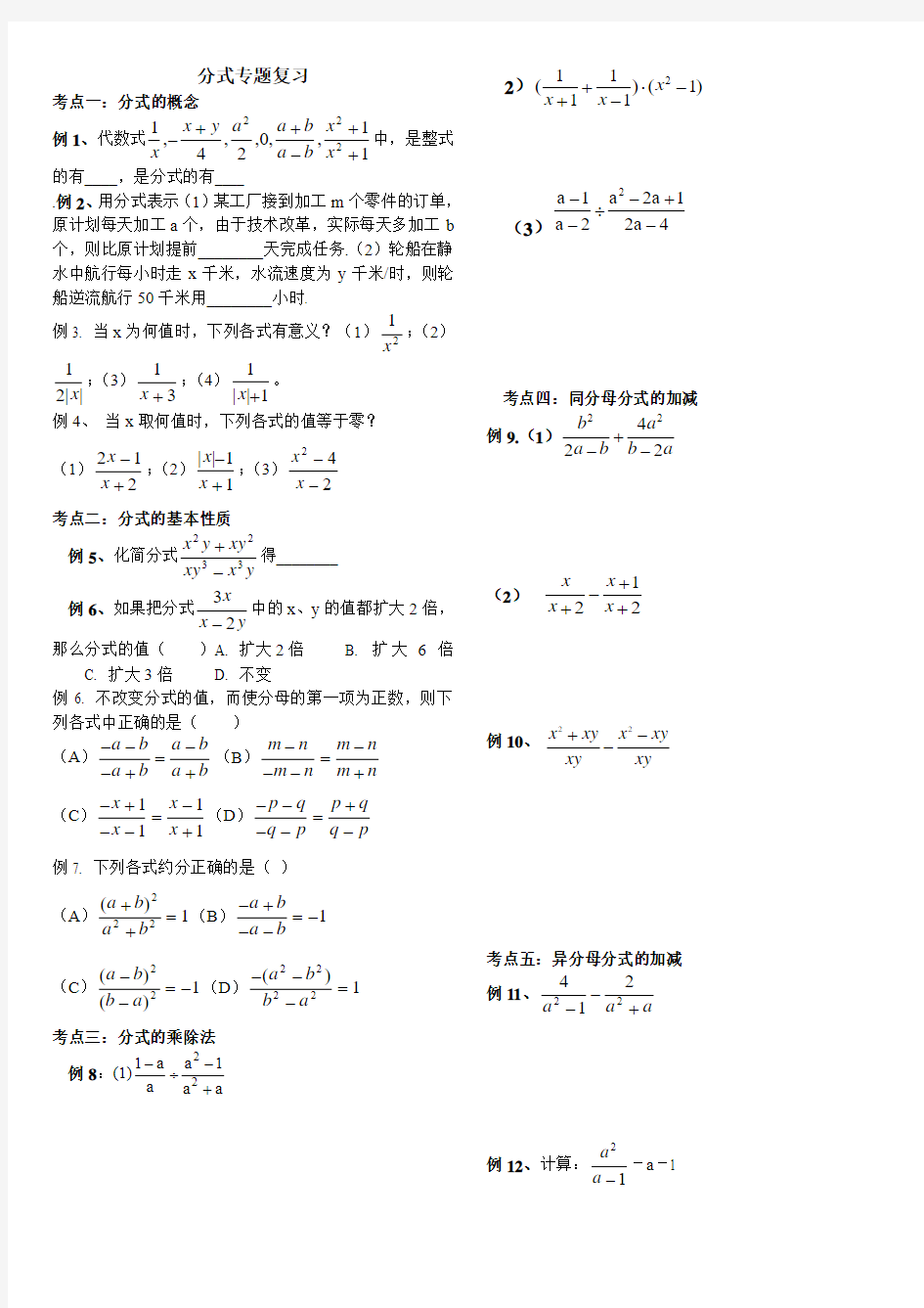 分式及其运算题型总结1