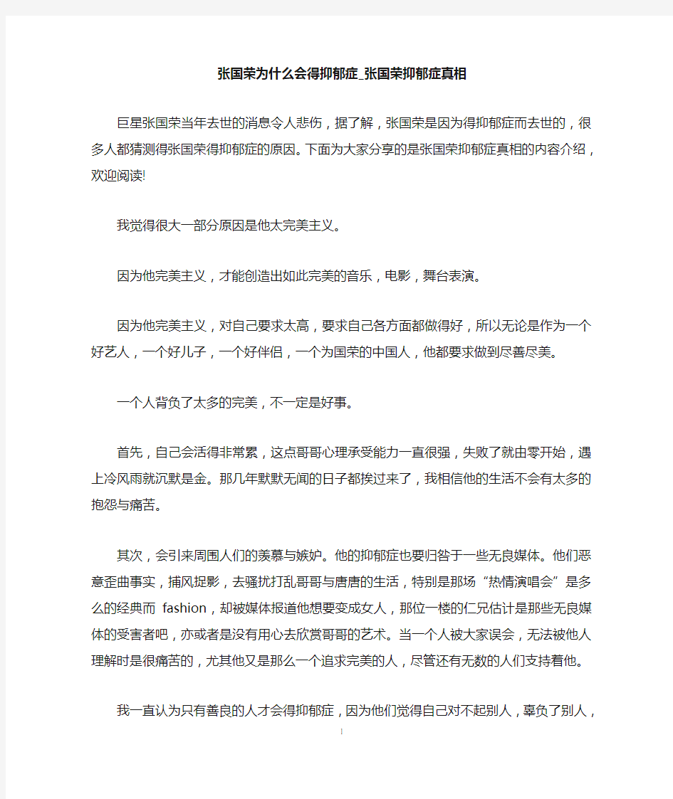 张国荣为什么会得抑郁症_张国荣抑郁症真相