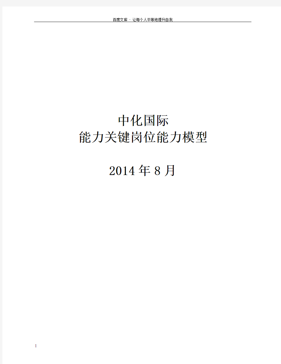 中化国际领导力模型及应用手册