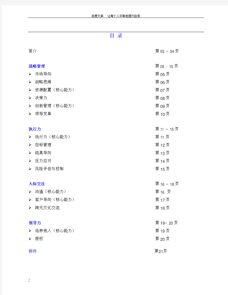 中化国际领导力模型及应用手册