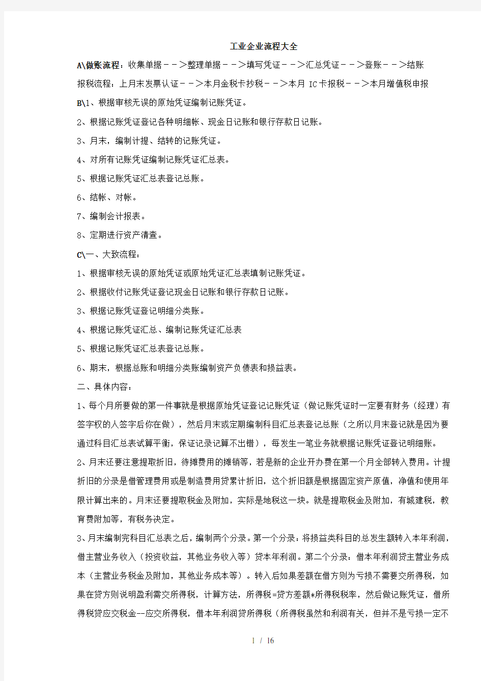 工业企业流程大全