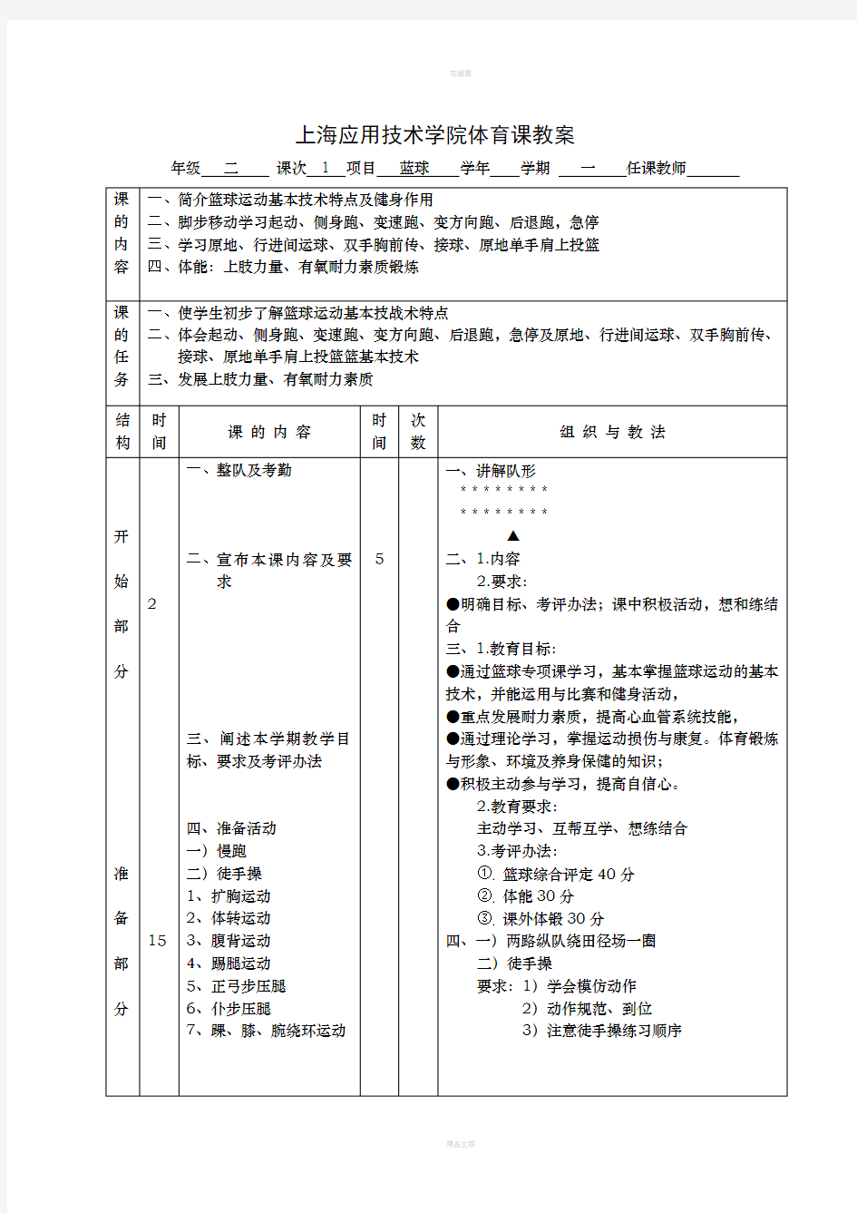 大学篮球教案