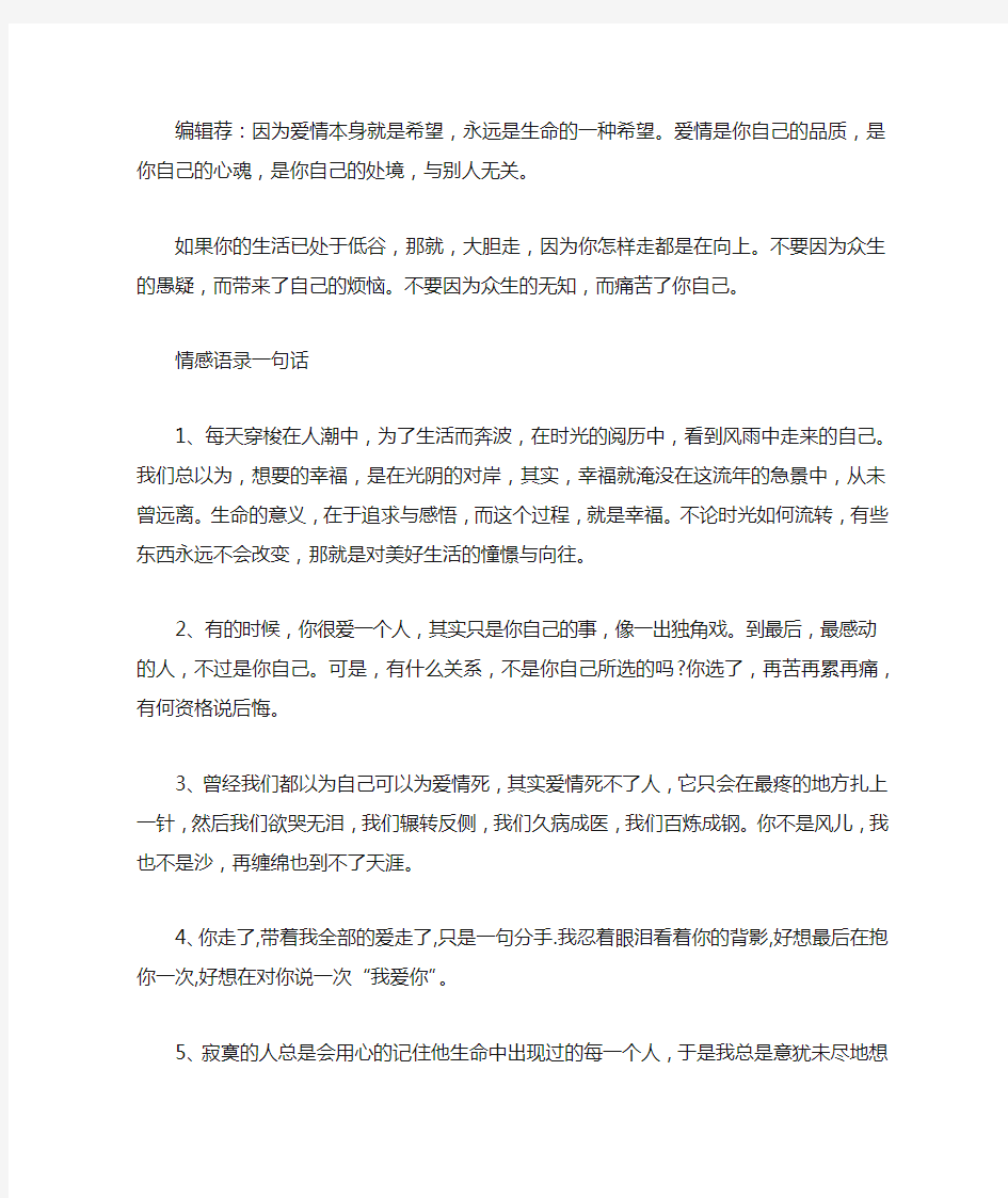 【经典语录】情感语录一句话