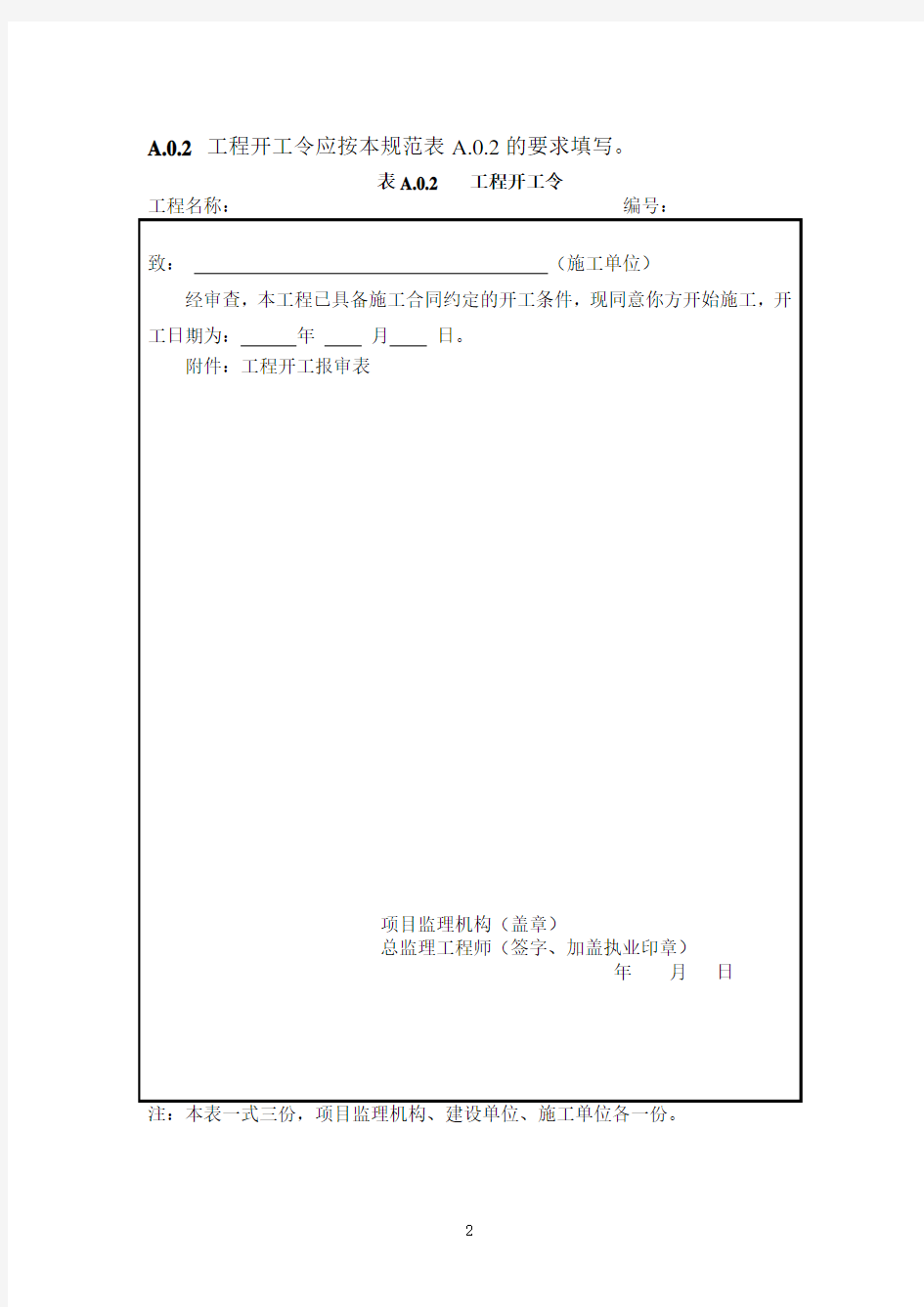 新版监理规范常用表格