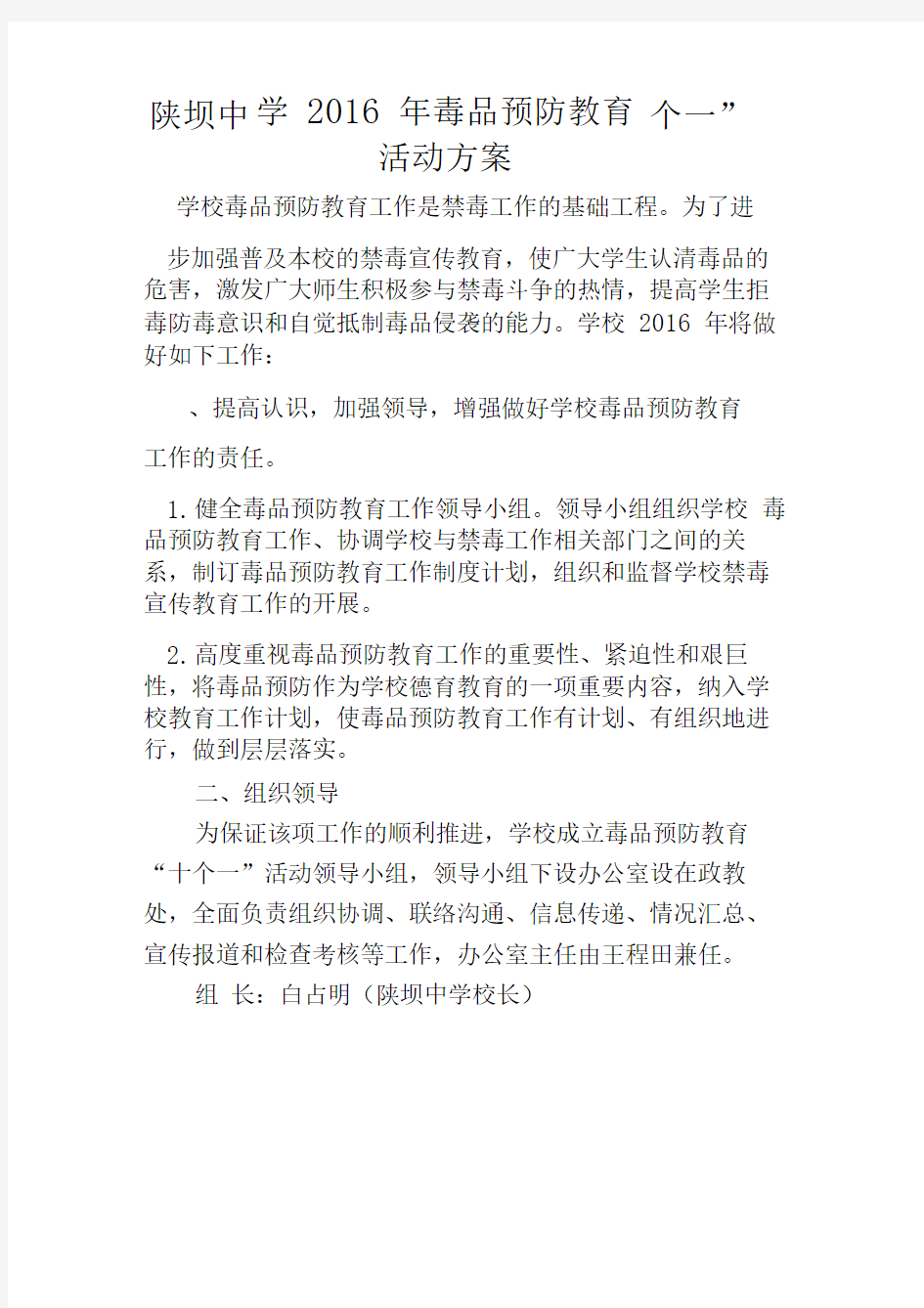 毒品预防活动方案