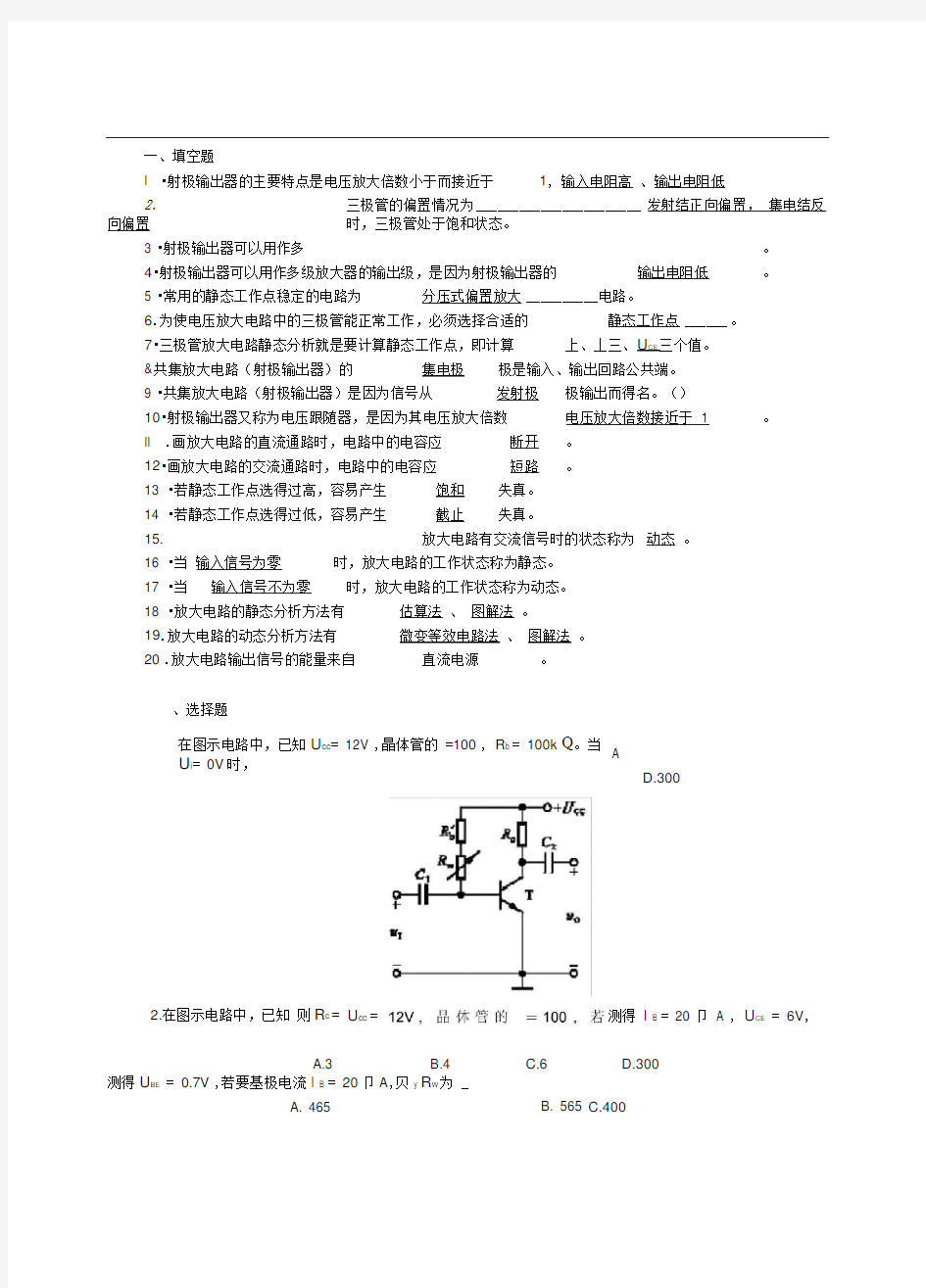 放大电路练习题与标准答案