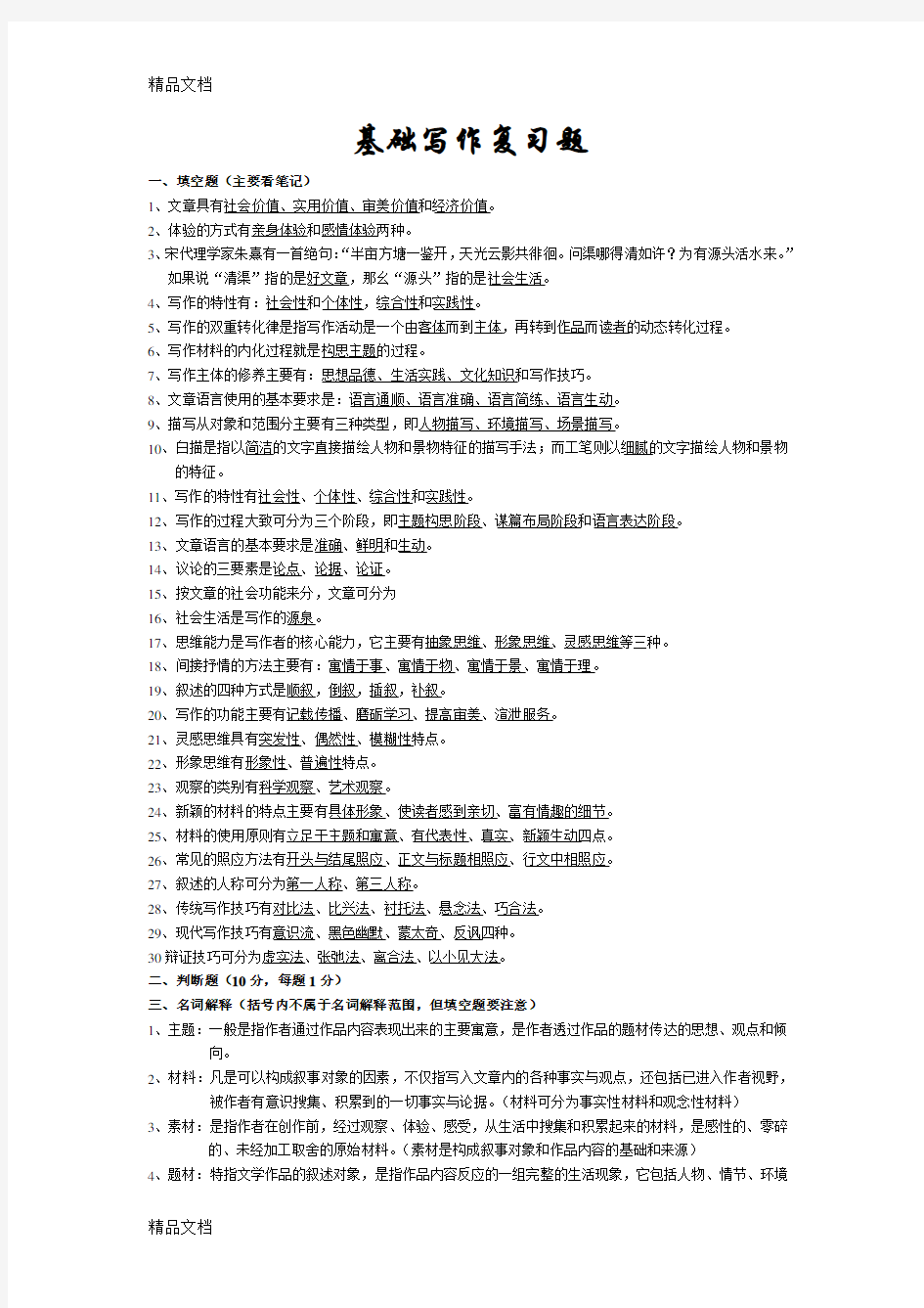 最新基础写作复习资料(大一上--)