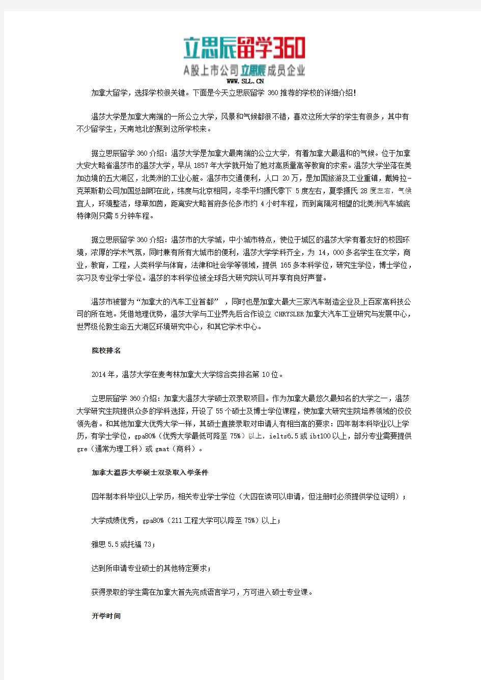 加拿大温莎大学好不好