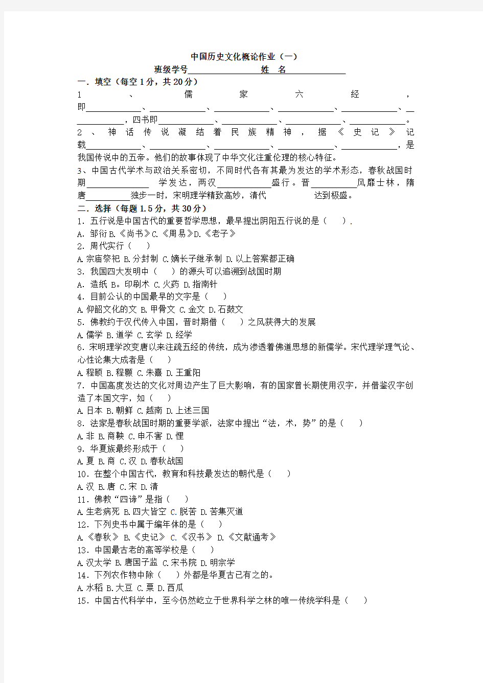中国历史文化概论试题(1_5)