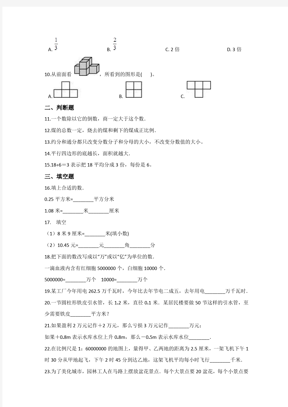 【10套试卷】成都七中育才学校学道分校小升初模拟考试数学试题含答案