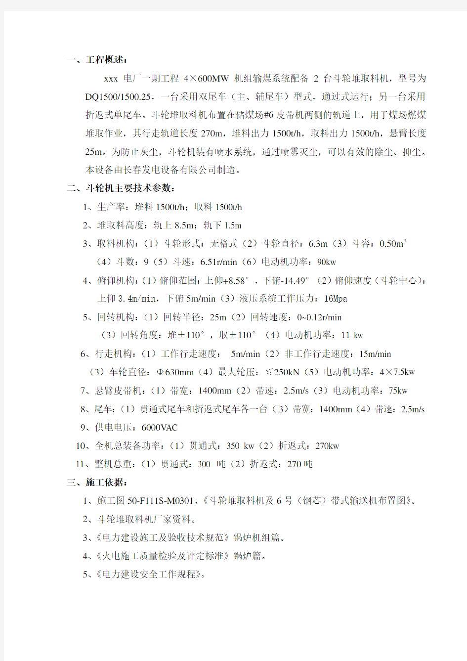 斗轮堆取料机安装作业指导书教学内容