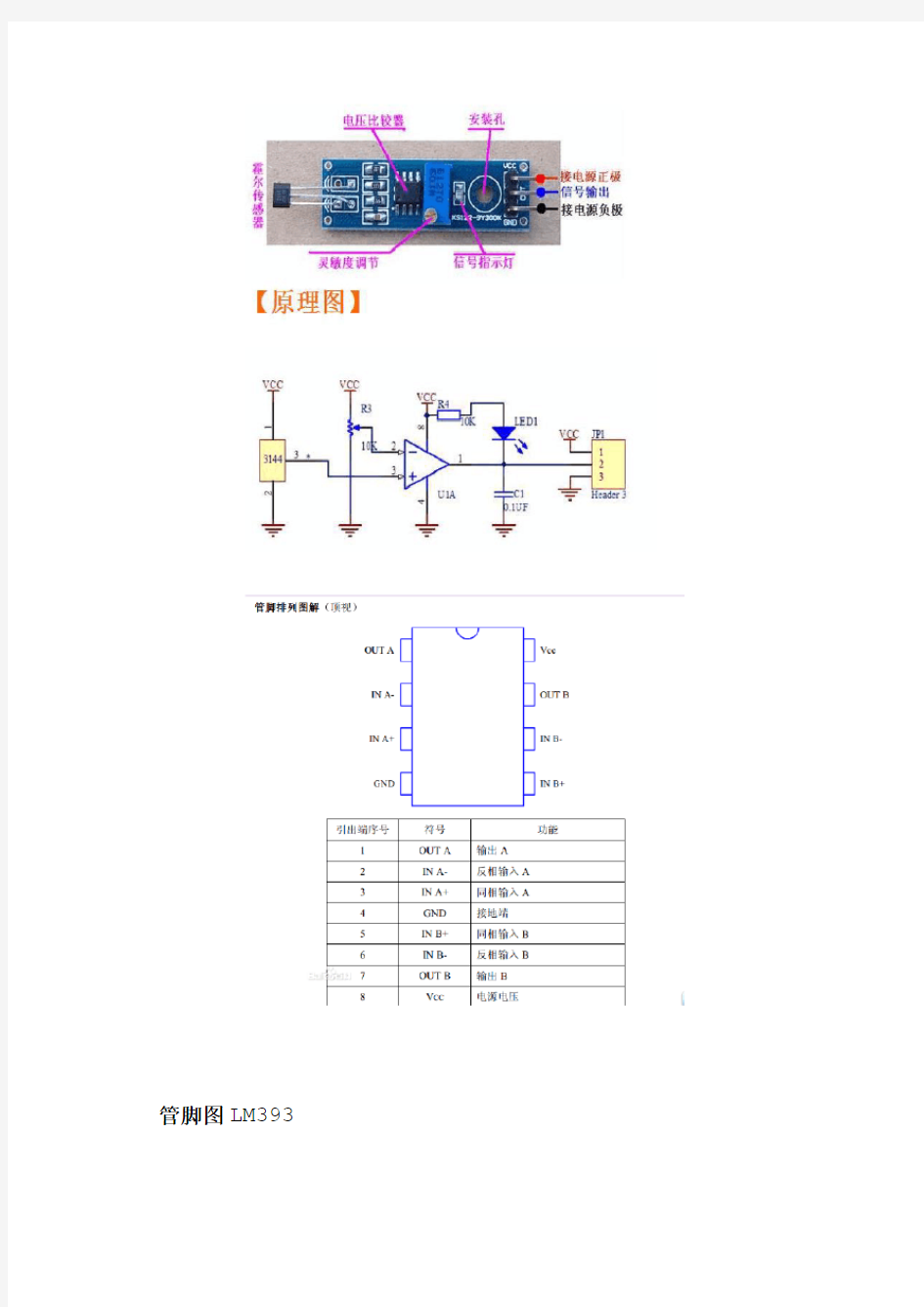 霍尔传感器测速原理图和程序