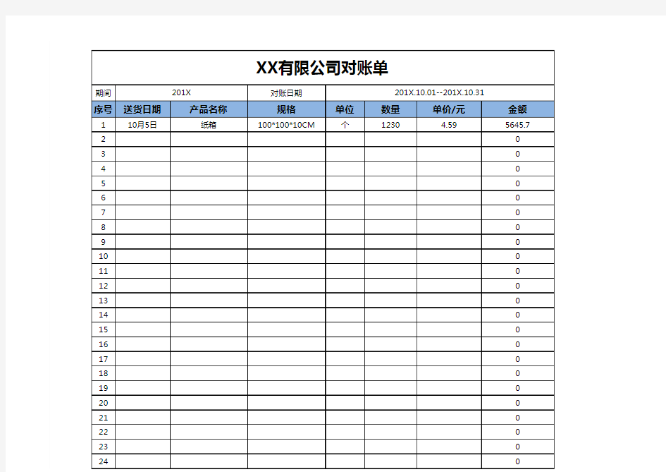 简洁公司对账单Excel表格模板