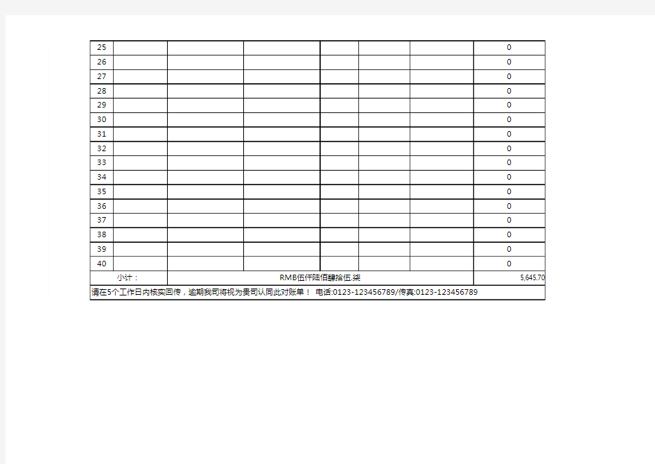 简洁公司对账单Excel表格模板