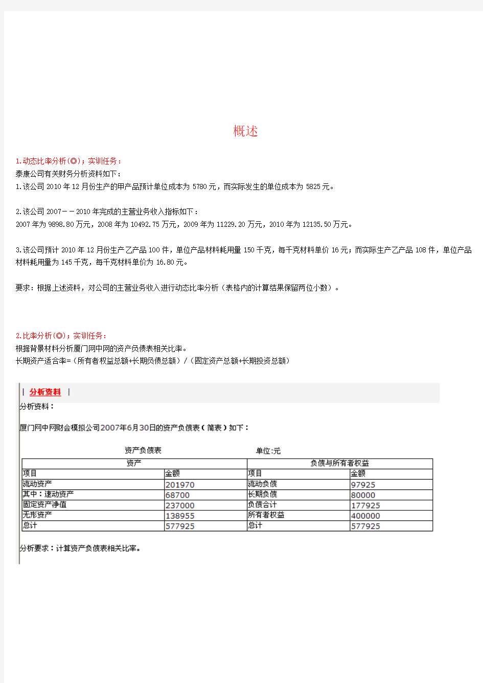 财务分析方法实训o