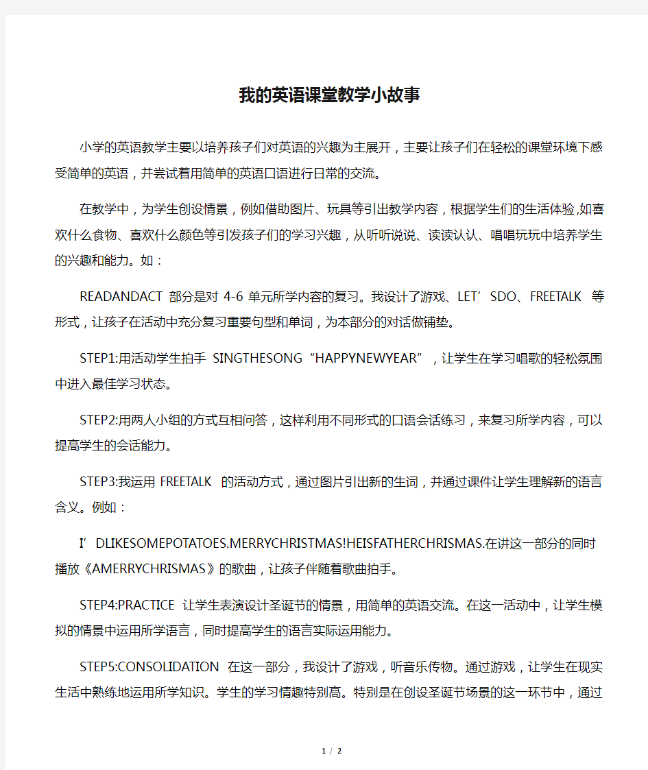 我的英语课堂教学小故事