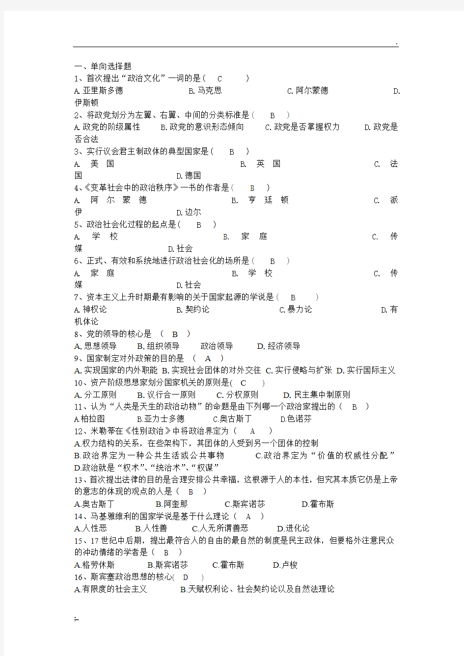 政治学考试试卷及答案