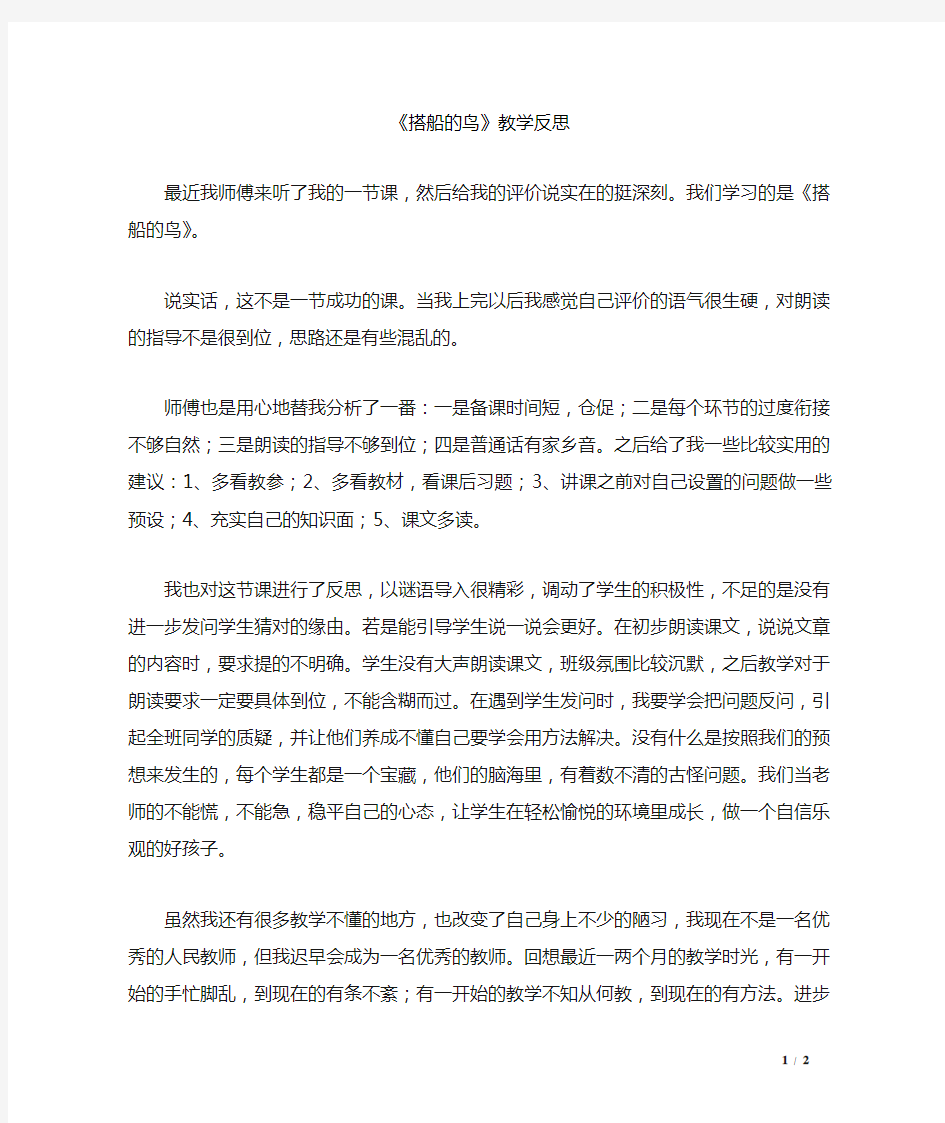 《搭船的鸟》教学反思