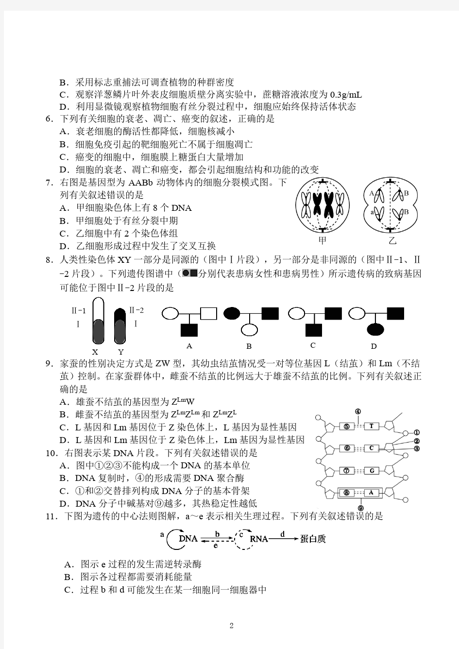 2018-2019学年01月17日南京市盐城市联考高三一模生物试题与答案
