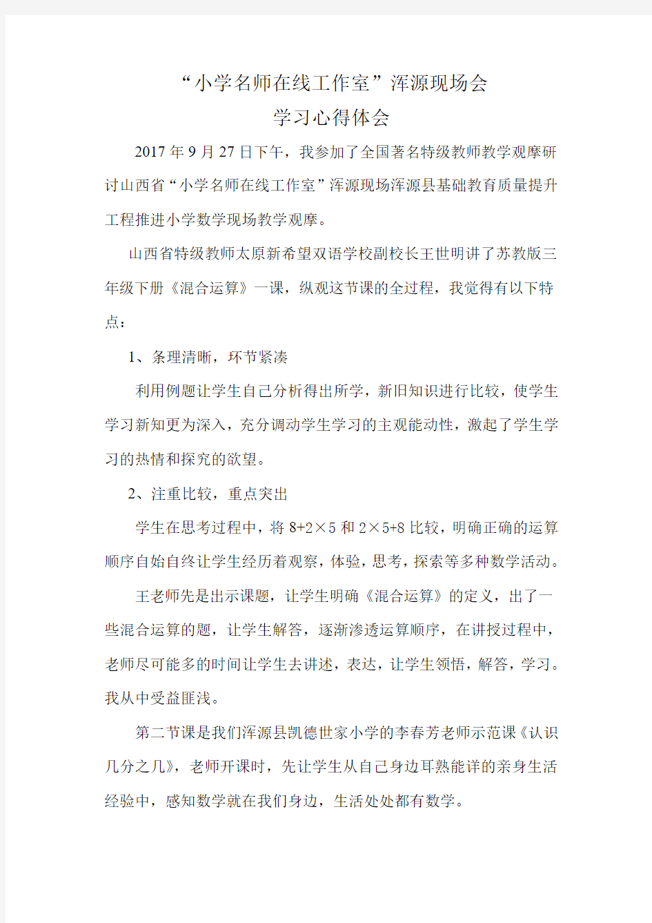 小学名师在线工作室学习心得刘丽霞1