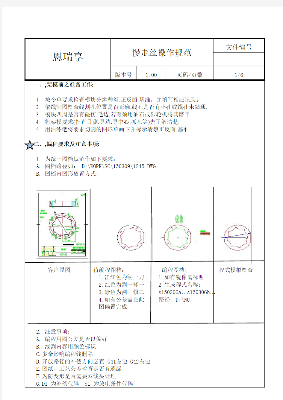 慢走丝管操作规范