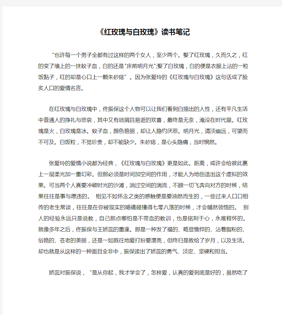 《红玫瑰与白玫瑰》读书笔记