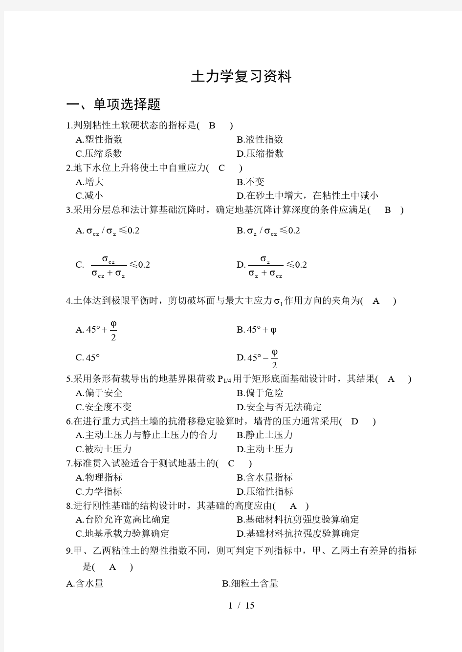 土力学复习资料-(2)