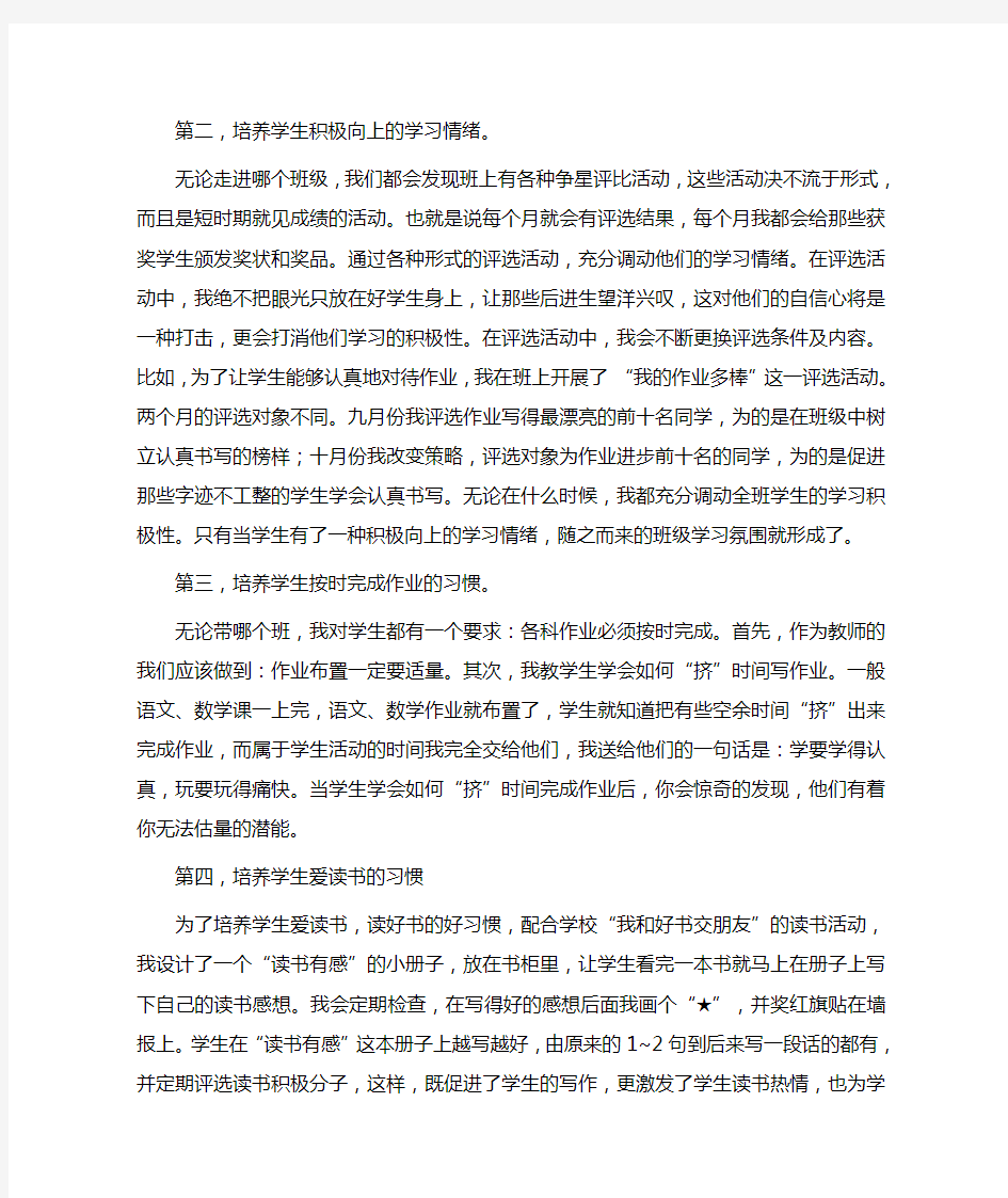 培养学生良好的学习习惯的几点建议