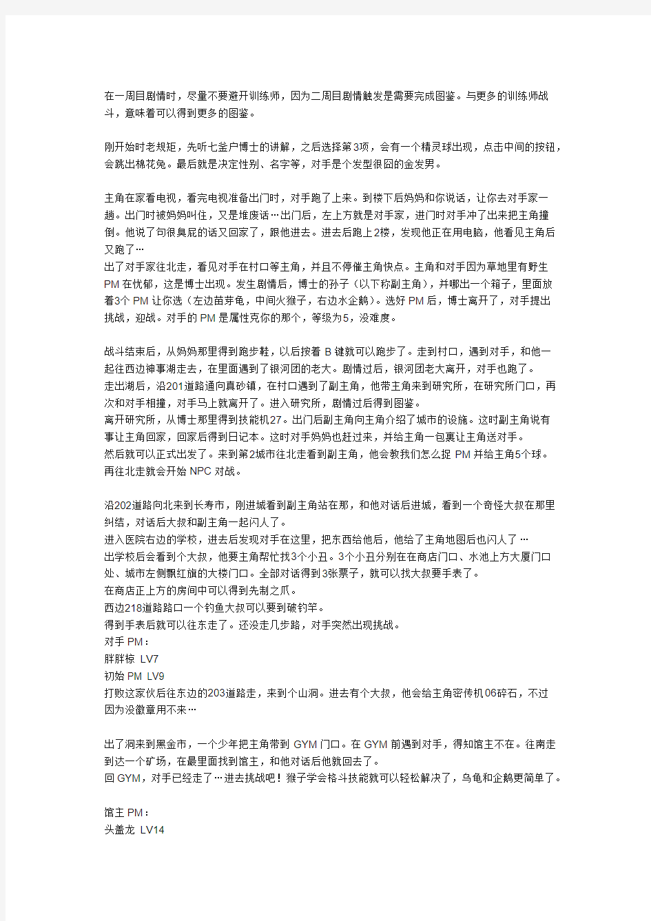 口袋妖怪白金版一周目攻略