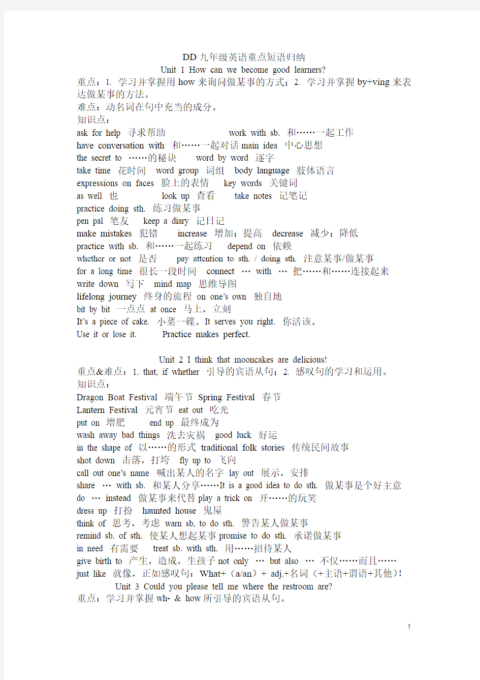 DD九年级全一册重点短语归纳