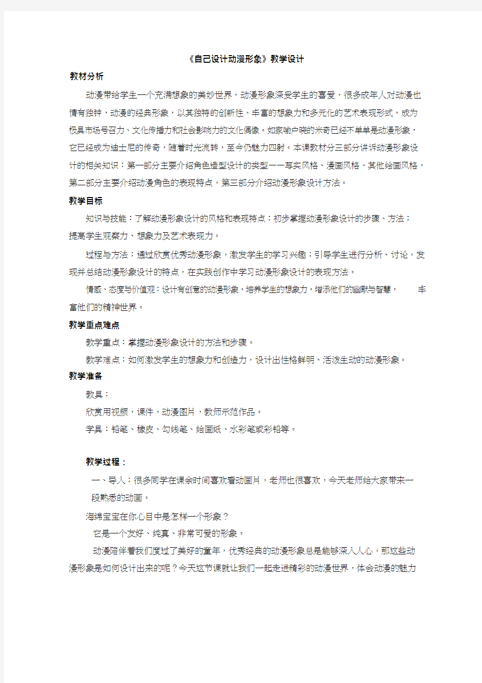 初中美术《自己设计动漫形象》优质教案、教学设计