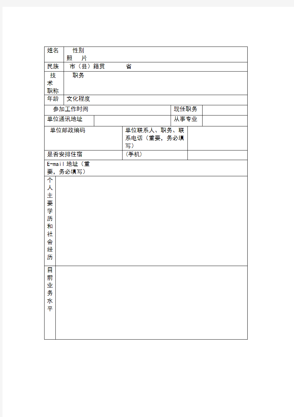 医院进修申请表1word版本